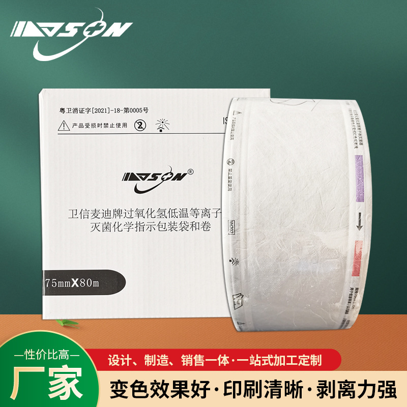低温等离子消菌卷袋 过氧化氢低温医院器械杀毒包装