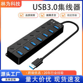 跨境7口集线器独立开关供电分线器4口扩展器拓展坞usb hub集线器