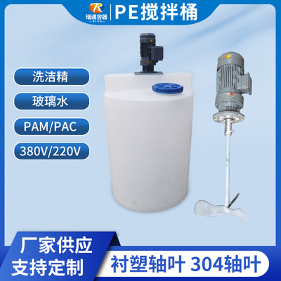 Acid alkali resistance 200 rise PE Dosing barrel 1 cube PAM Plastic mixing barrel 3 tons PAC medicine chest Can be equipped with Mixer