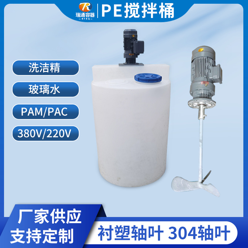 Acid alkali resistance 200 rise PE Dosing barrel 1 cube PAM Plastic mixing barrel 3 tons PAC medicine chest Can be equipped with Mixer