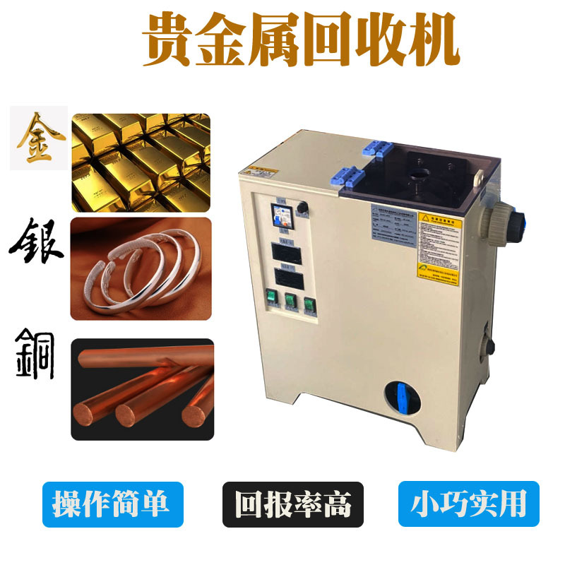 电镀废水黄金提炼设备 酸洗槽回收金机器 体积小 回收率高