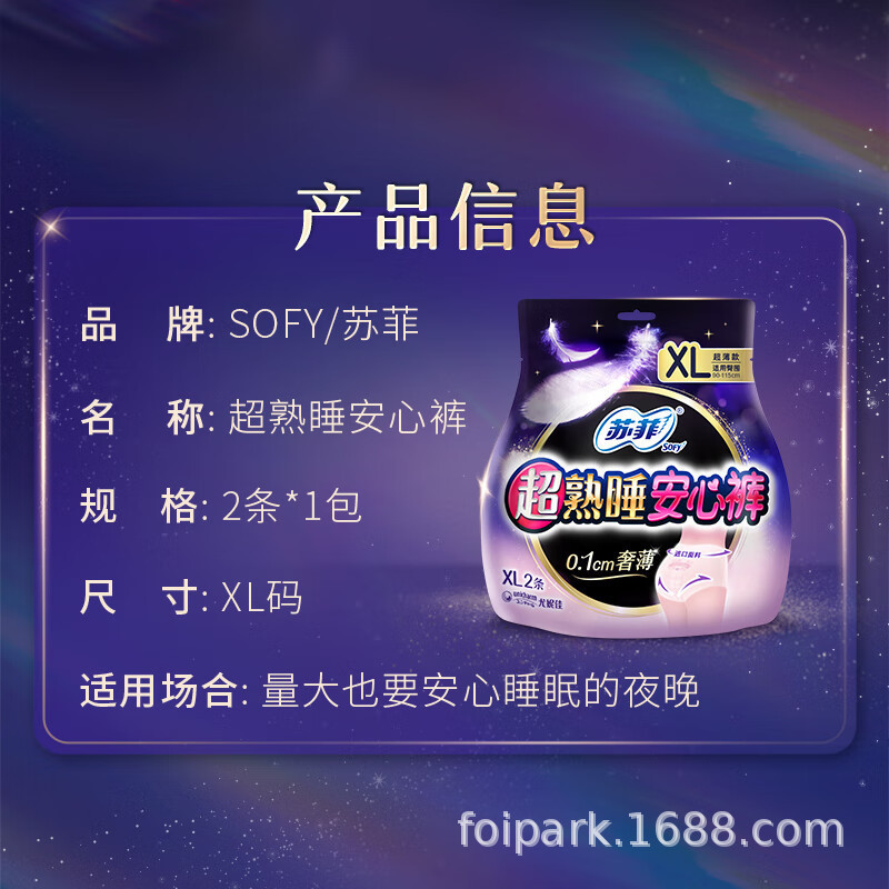 ソフィー超熟睡安全パンツナイトパジャマタイプ生理用ナプキン FMLXL 大型おばさんナプキン超薄型全箱卸売