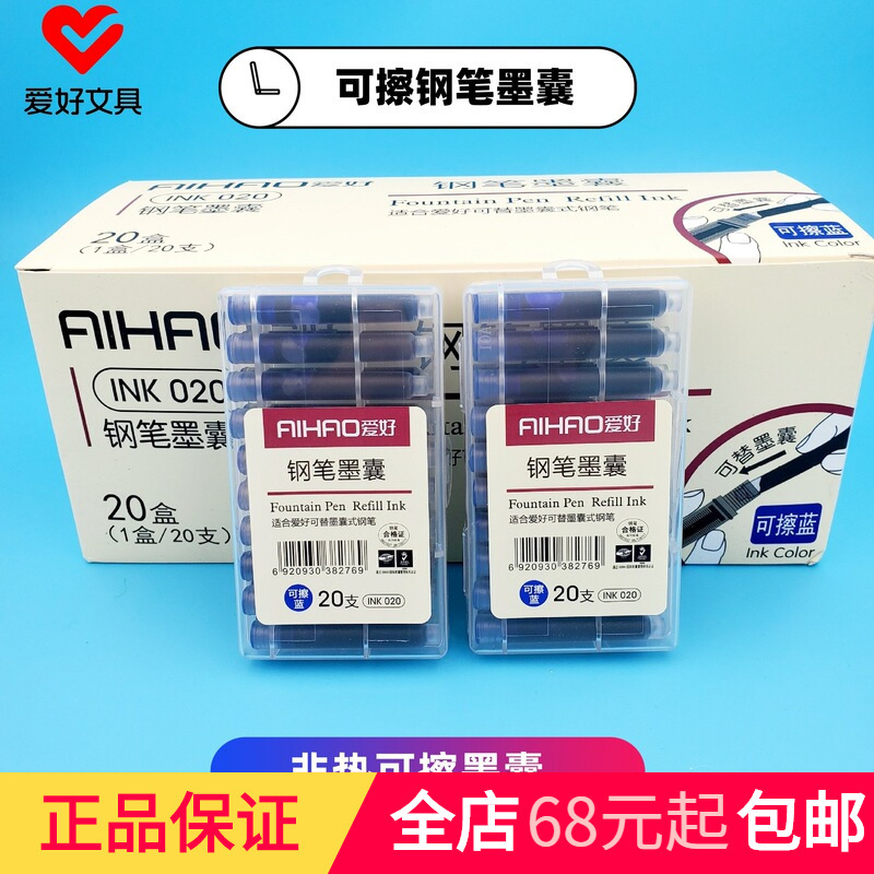 Hobby stationery INK020 replaceable ink bag student erasable pen special ink bag 20 pen ink Hobby stationery INK020 replaceable ink bag student erasable pen special ink bag 20 pen ink