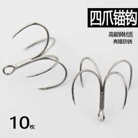 四锚钩高碳钢散装四本钩无倒刺鱿鱼钩铁板路亚假饵串钩四爪钩章鱼