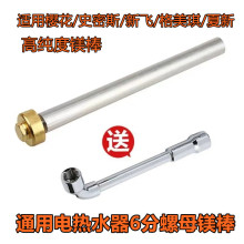 通用电热水器镁棒适用樱花史密斯万和新飞排污口除水垢牺牲阳极棒