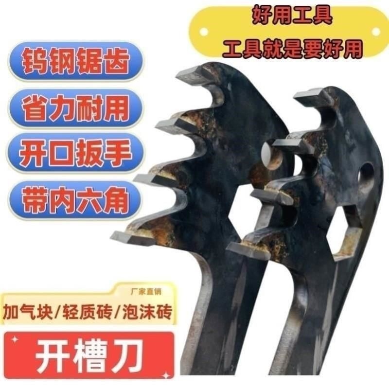 加气块轻质砖拉墙筋开槽器扳手钨钢锯齿开槽刀手动泡沫砖拉槽神器