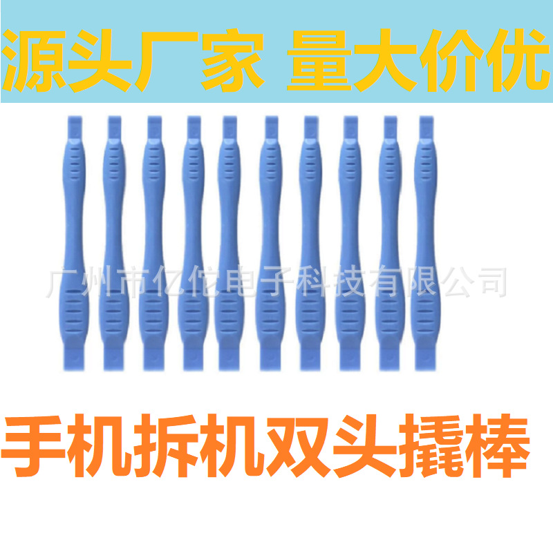 塑料开机撬棒手机拆机贴膜双头两用葫芦棒电脑拆机维修工具撬棍 