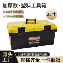 23寸五金工具收纳箱车载维修工具加大加厚整理箱手提式大号美术箱