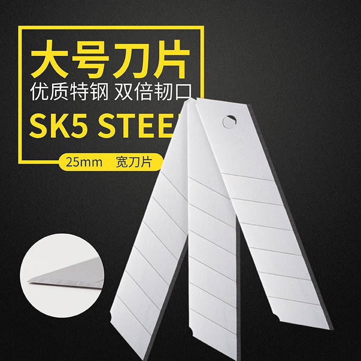 25mm加宽刀片美工刀刀片大刀片裁纸刀片加厚锋利 工具刀片批发