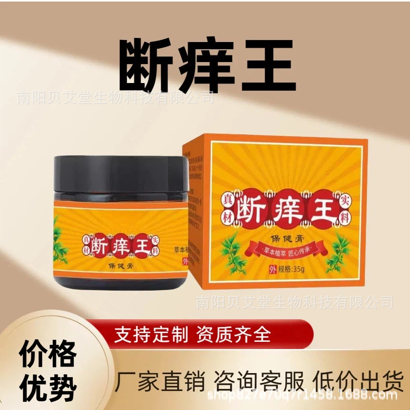 断痒王天然草本配方手痒脚痒全身通用断痒膏蚊虫叮咬皮肤家用批发