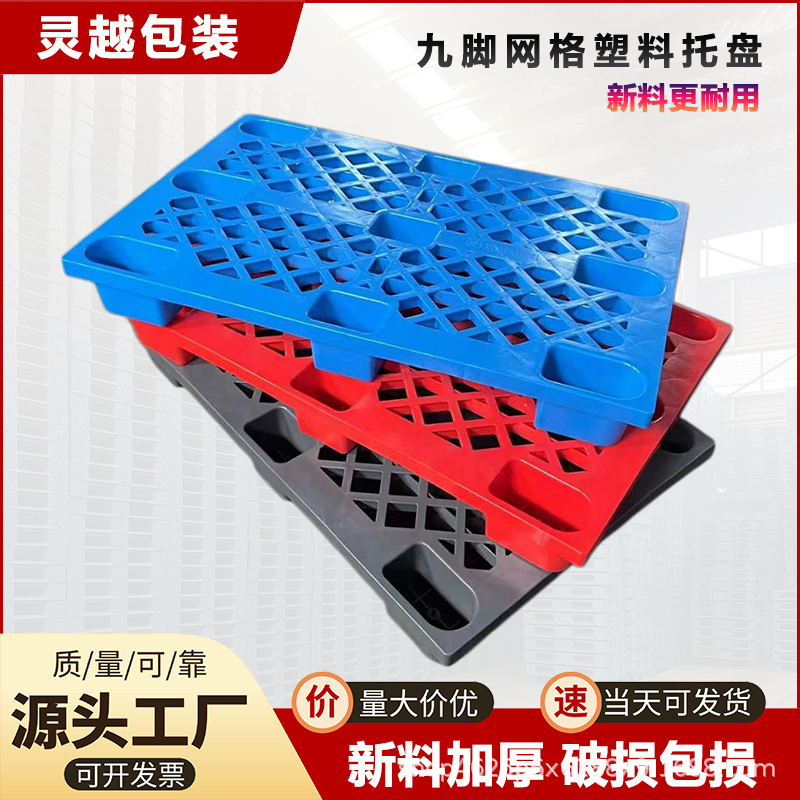Wholesale Grid Nine-Foot Plastic Pallet Warehouse Floor Board Warehouse Forklift Pallet Logistics Pad Moisture-Proof Pad
