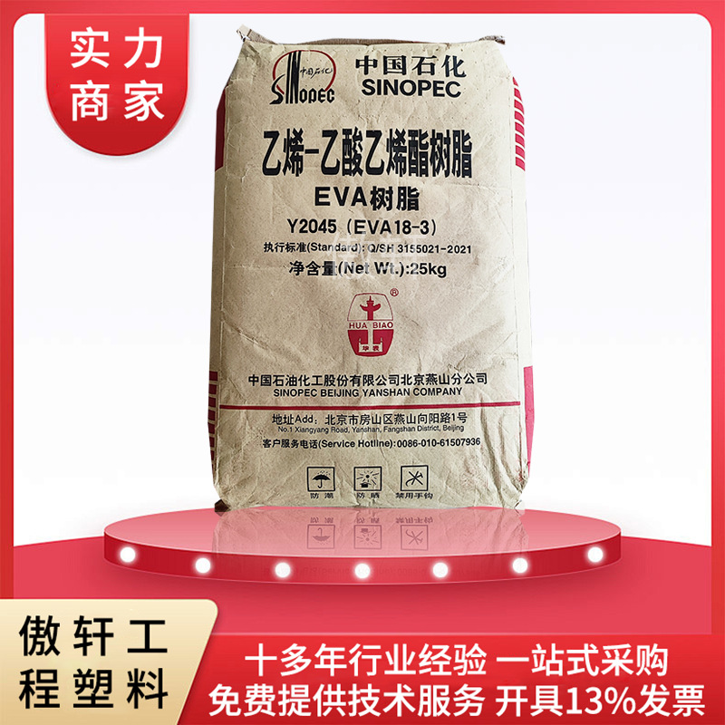 EVA 北京有机14-2 挤出 吹膜材料 va含量14 薄膜 发泡鞋底 高透明