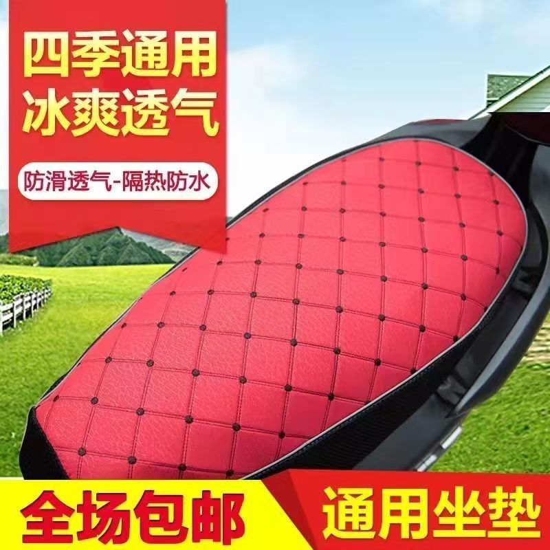 Scooter cojín de asiento de motocicleta protector solar ventilador antideslizante cojín de asiento eléctrico de tela cuadrada universal para cuatro estaciones