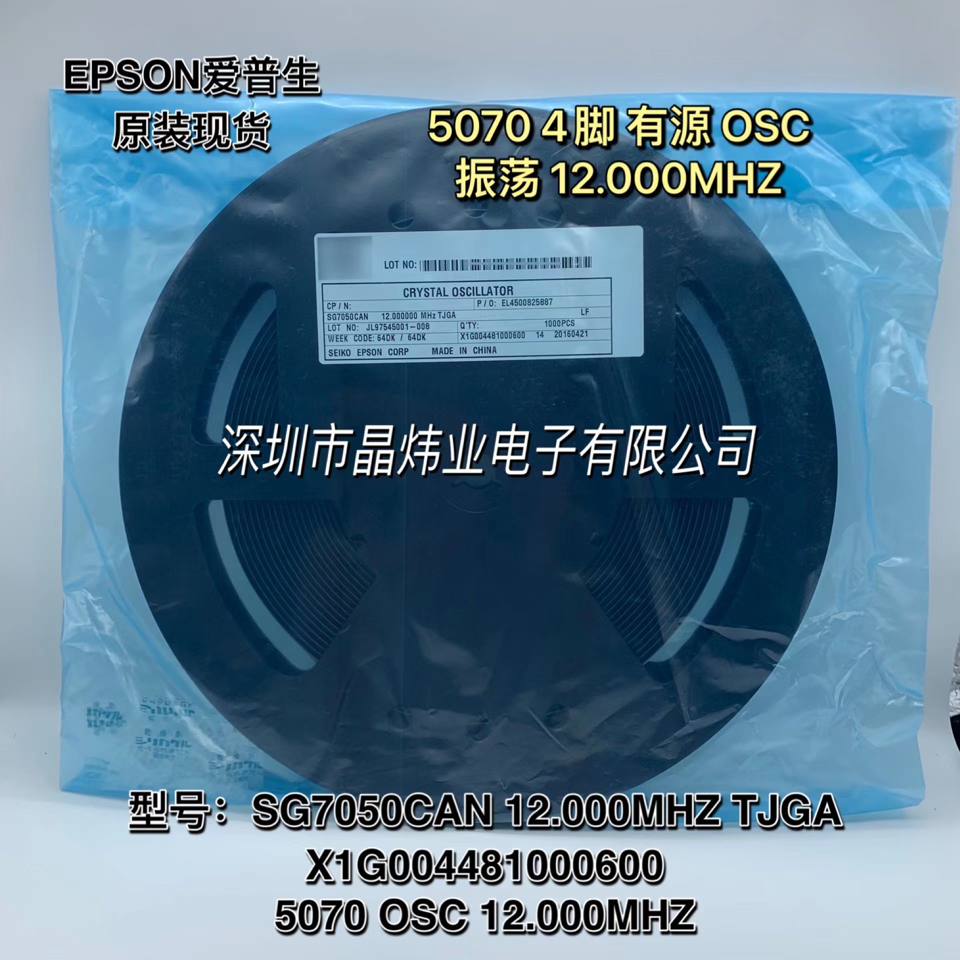 SG7050CAN 12MHZ TJGA X1G004481000600 振荡 有源晶振 5070 OSC