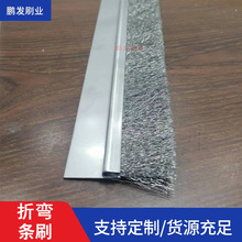 不锈钢板折弯异型工业除渣清理铜丝304不锈钢丝条刷铝合金排刷条
