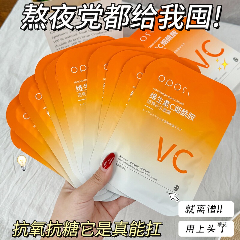 VC面膜熬夜抗糖抗氧化嫩肤老补水保湿提亮改善暗沉|undefined