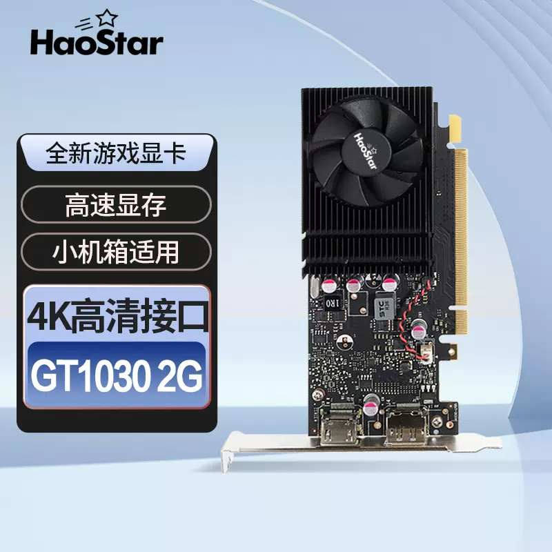HaostarGT10302G显卡台式主机家用办公独显炒股监控4K高清多屏