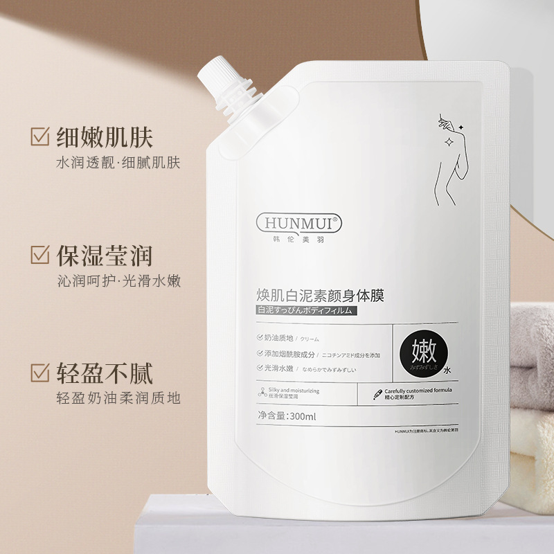 韓倫美羽煥采白泥素顏身體膜補水滋潤亮白淡化雞皮溫和身體素顏霜