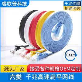 批发六类CAT6扁平网线无氧铜成品千兆电脑网络线跳线扁线纯铜8芯