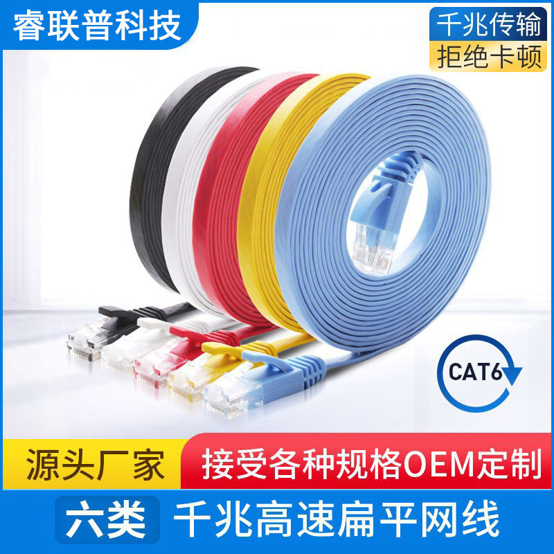 Wholesale six types of CAT6 flat network cable oxygen-free copper finished Gigabit computer network cable jumper flat wire pure copper 8 core