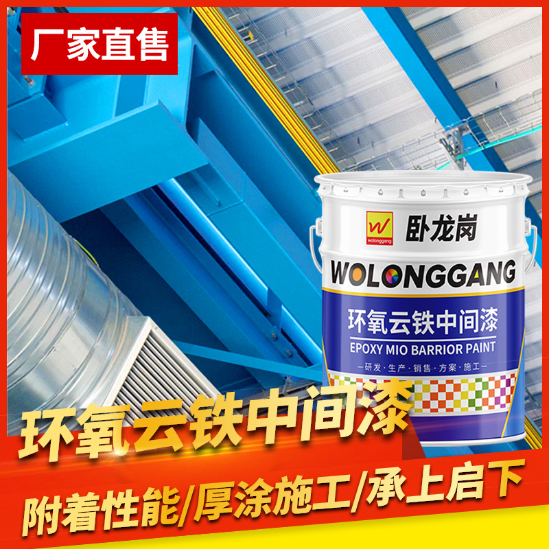 卧龙岗环氧云铁中间漆批发厂家直售桥梁钢结构环氧云铁中间防锈漆