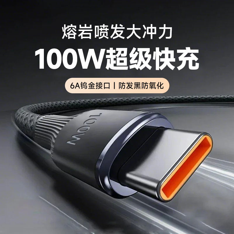 超级快充数据线6A适用苹果15/16华为vivoOPPO手机typec编织充电线|undefined