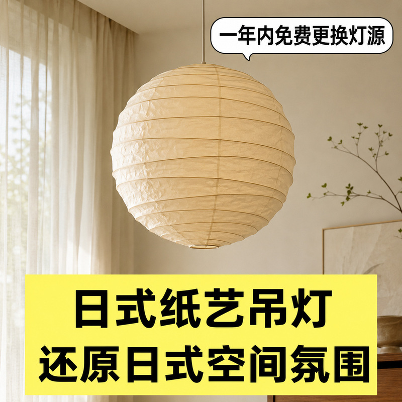 Japanese Wabi-Sabi Cotton Paper Pendant Light, Isamu Noguchi Akari Style Hanging Lamp for Bedroom Dining Room Homestay Clothing Store Japanese Wabi-Sabi Cotton Paper Pendant Light, Isamu Noguchi Akari Style Hanging Lamp for Bedroom Dining Room Homestay Clothing Store