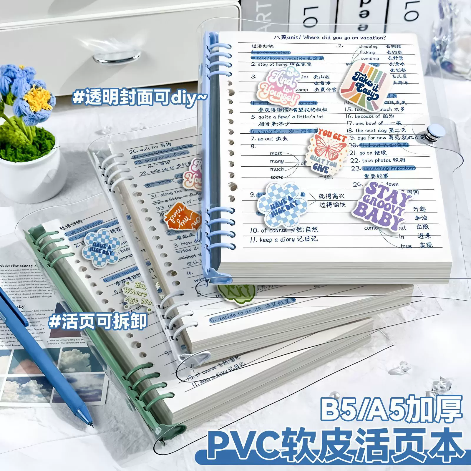 透明软皮活页笔记本本子活页本可拆卸扣环外壳pvcb5记事本手帐本
