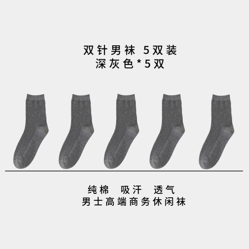 다크 그레이 [5쌍]