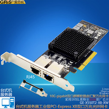 PCI-E万兆网卡X550T2台式机X8服务器RJ45以太10G电脑软路由海蜘蛛