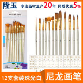 木质尼龙画笔 12支画笔套装diy绘画水彩笔美术颜料画刷油画笔批发