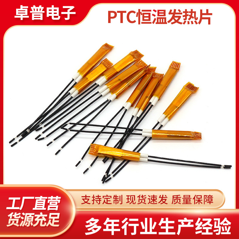 定 制直发器发热片多功能美容美发加热器电热片 PTC恒温卷发器