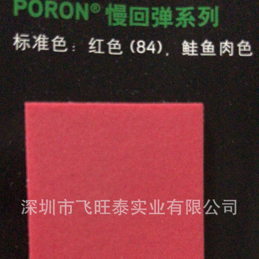 慢回弹鞋材SRVSMA 15118红色 3.0MM 有现货