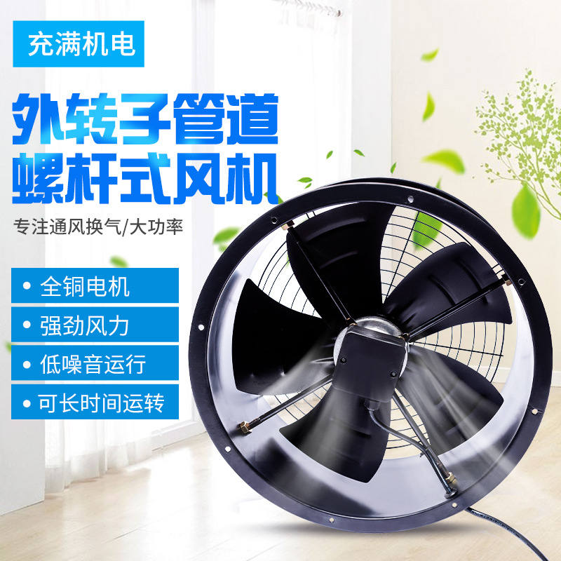 外转子轴流风机220V低噪音圆形管道螺杆岗位式静音通风换气排风