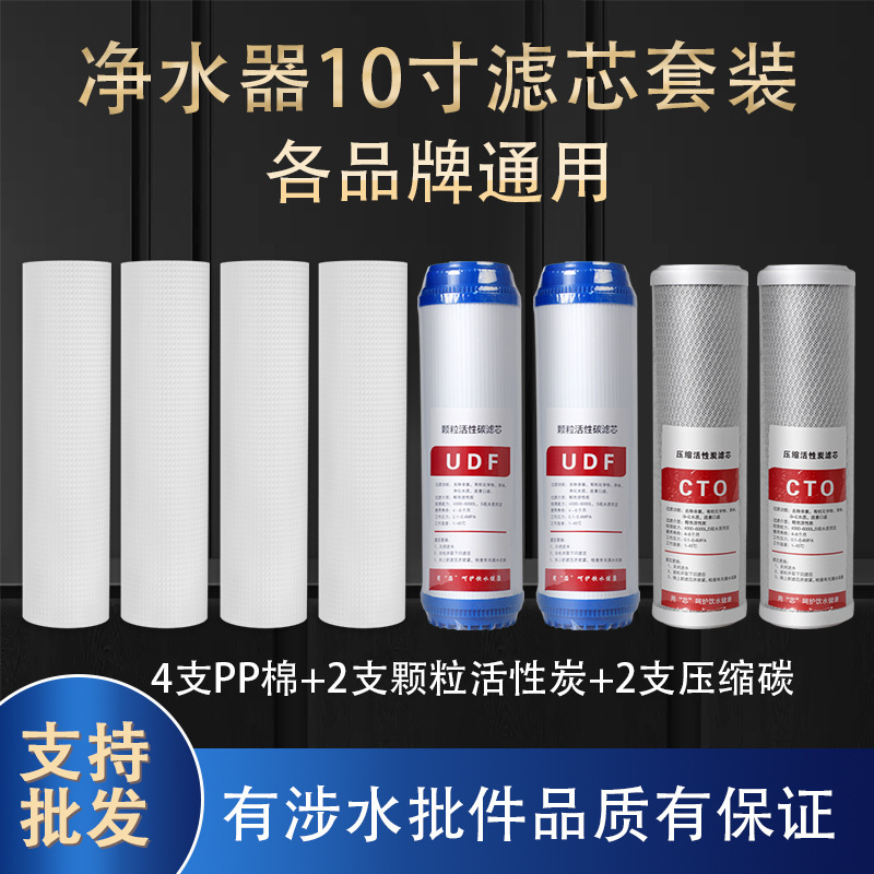 10inch Filter Water Purifier Filter Universal Household Pp Cotton Ro Membrane Reverse Osmosis Activated Carbon Water Purifier Five-Level Complete Set