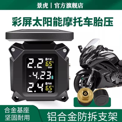 Suitable for Jinghu M9 motorcycle solar-powered tire pressure monitor, internal and external tire pressure detection for motorcycles and electric vehicles
