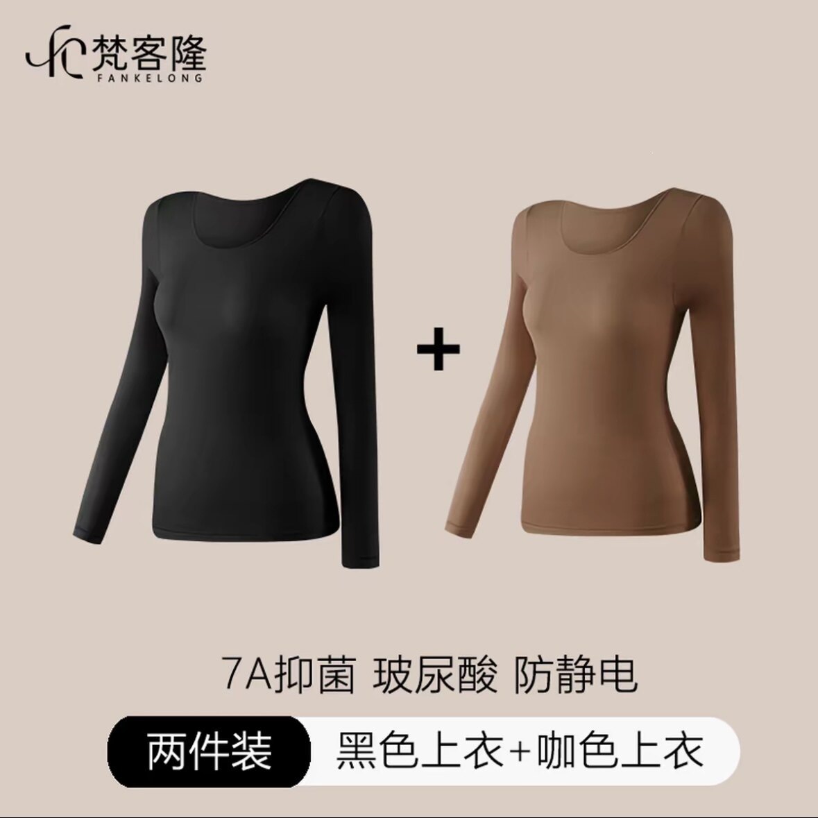 经典黑＋咖啡色【上衣＋上衣】