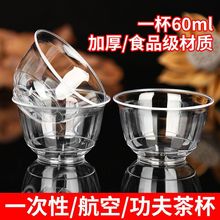一次性茶杯家用加厚硬质水杯耐高温功夫茶透明航空品茗杯水晶酒杯