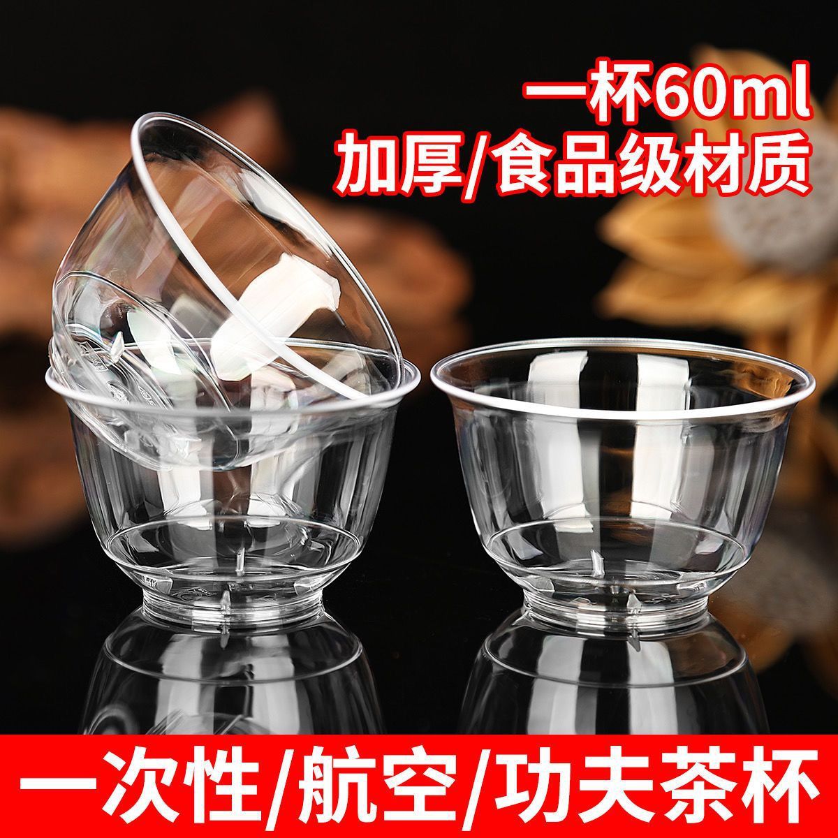 一次性茶杯家用加厚硬质水杯耐高温功夫茶透明航空品茗杯水晶酒杯