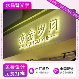 High-quality Stainless Steel Luminous Characters Crystal led Stainless Steel Back Luminous Characters Outdoor Advertising Signs with Doors