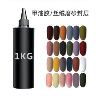 Factory Wholesale Nail Salon Velvet Matte Top Coat No-Wash Functional Gel Large Bottle Kilogram Pack Waterproof