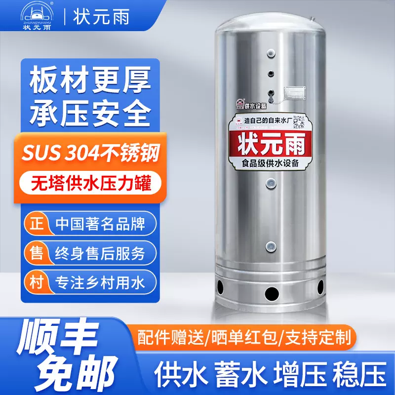 状元雨农村净水压力罐家用全自动304不锈钢水塔储水罐水箱