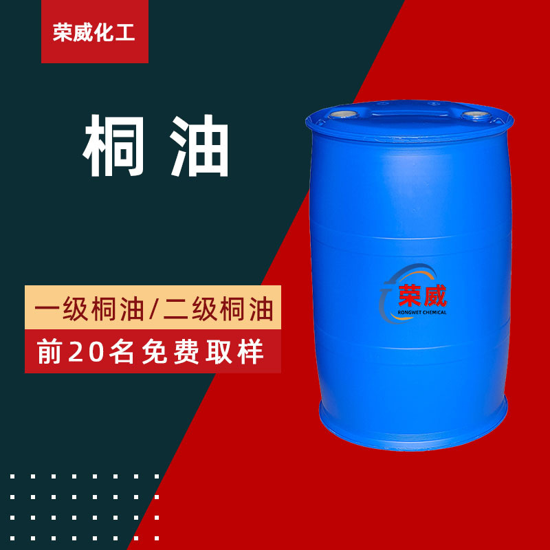 现货生熟桐油一级二级实木漆防腐防水油墨油漆原料工业级 桐油