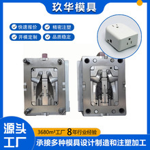 定制智能插座外壳模具86底壳模具设计 按摩器塑料手柄塑胶模具厂