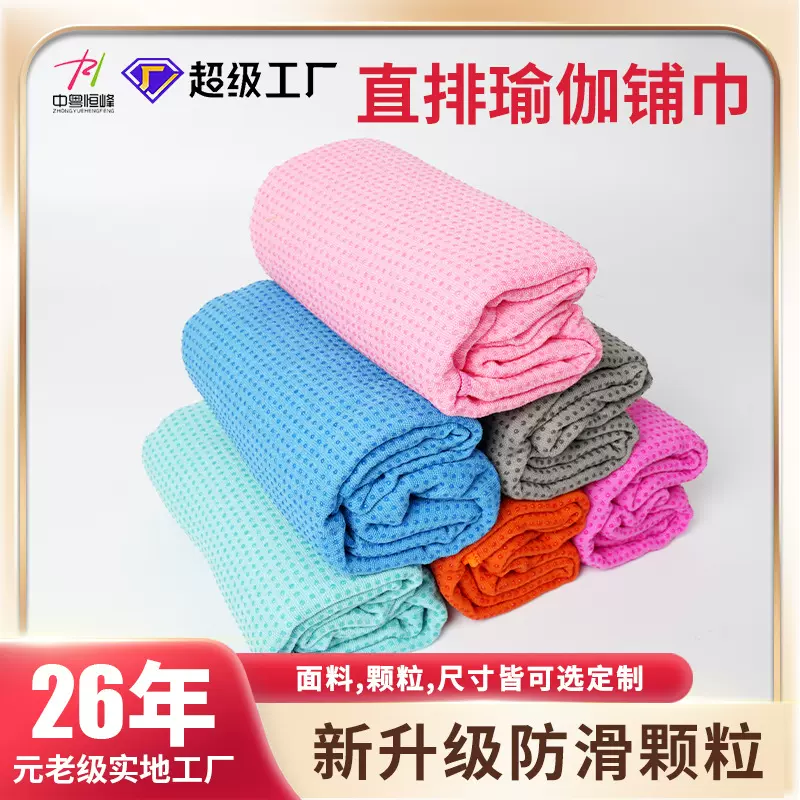 现货直排点瑜伽铺巾运动健身毛巾吸汗可机洗纤维瑜伽垫巾布料定制