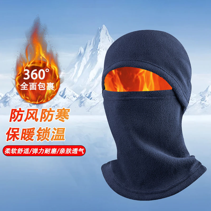 骑行保暖面罩冬季防风帽子摇粒绒全脸一体脖套头套摩托车防寒加绒|undefined