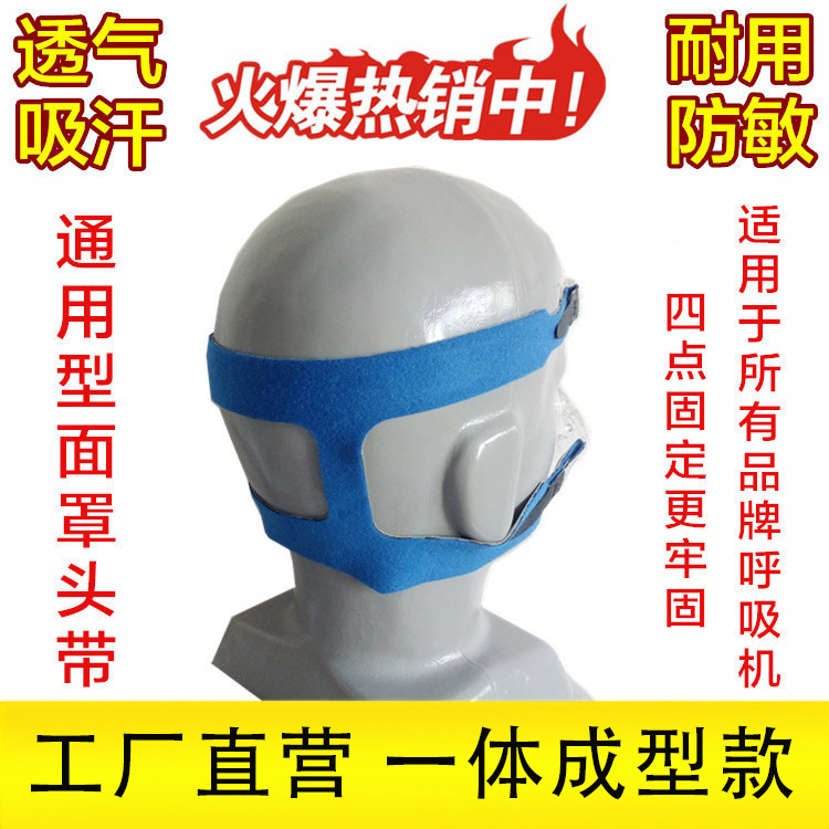 呼吸机面罩头带通用款四点式头带 飞利浦头带护脸透气