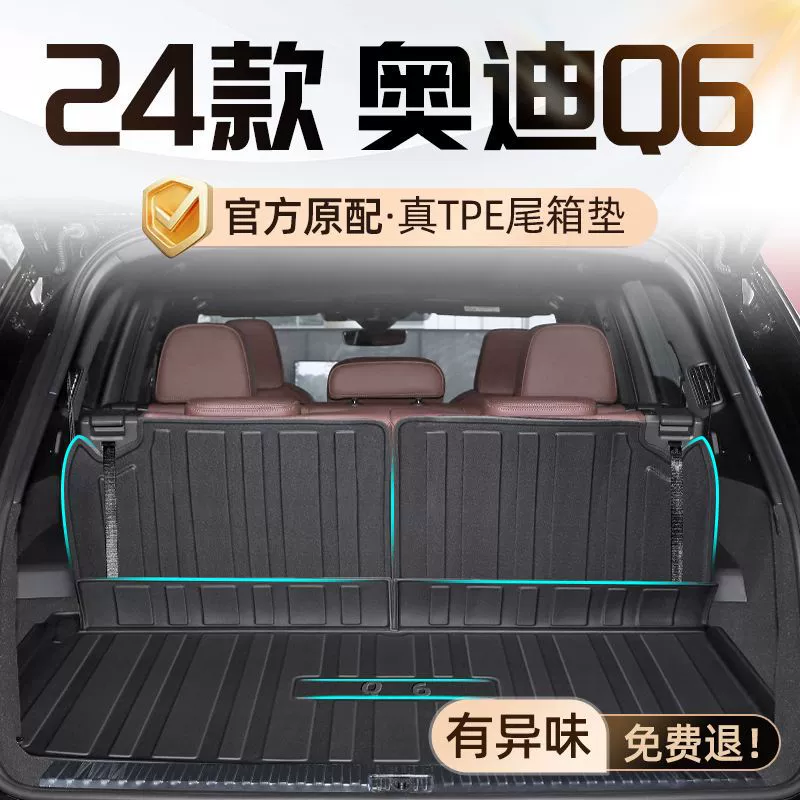 Применимо Audi Q6 Багажник 24 TPE окружает прочный хвост коврик для автомобильных принадлежностей новый интерьер