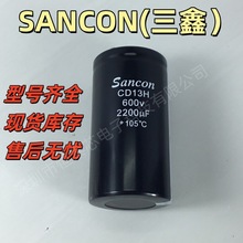 ȫ��ԭ�b���� Sancon�߉�ֱ��׃�l����˨����� CD13H 600V2200UF
