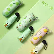 五折水果晴雨伞胶囊伞礼品黑胶伞防晒遮阳伞防紫外线太阳伞印logo